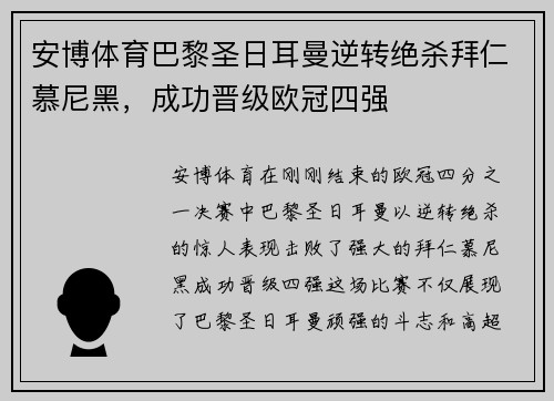 安博体育巴黎圣日耳曼逆转绝杀拜仁慕尼黑，成功晋级欧冠四强