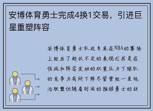 安博体育勇士完成4换1交易，引进巨星重塑阵容