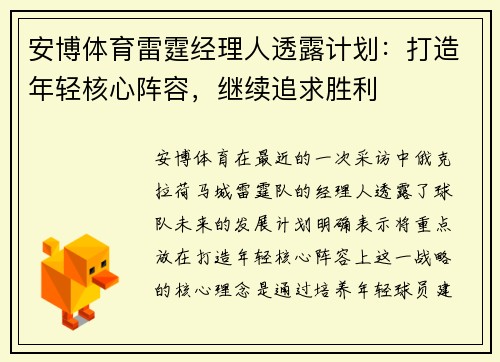 安博体育雷霆经理人透露计划：打造年轻核心阵容，继续追求胜利